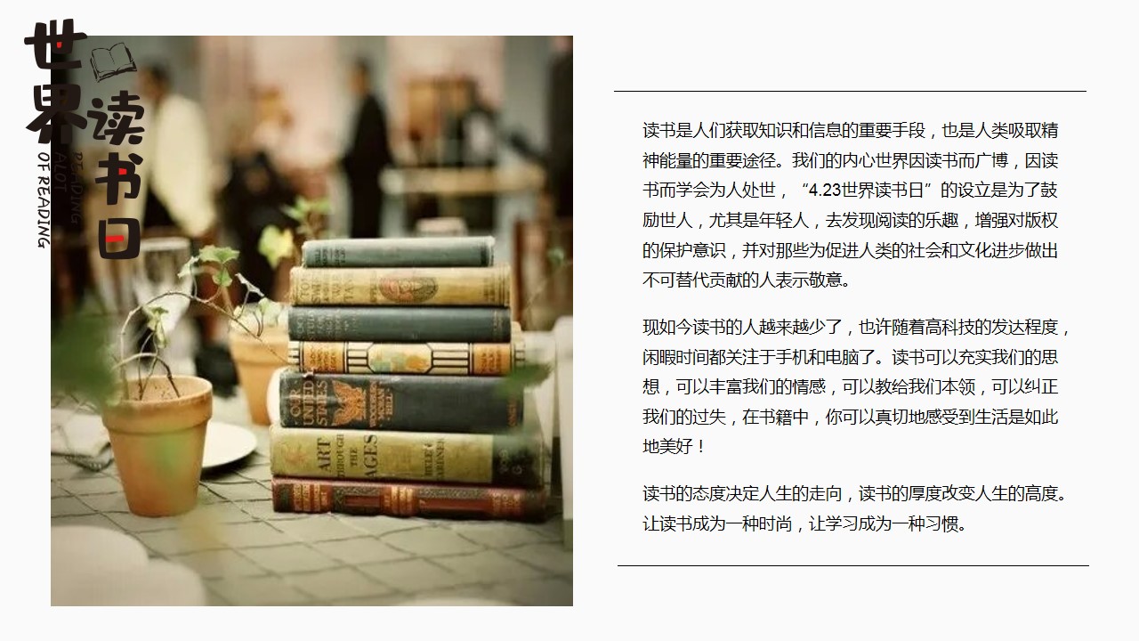 1710901823 50e3092c82ce78d - 地产世界读书日主题系列暖场活动（不如趣读书·美好阅见）