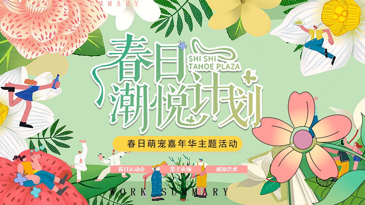 1710902308 561051a510bdcc5 - 萌宠手工游戏运动春季商业地产市集嘉年华活动策划方案