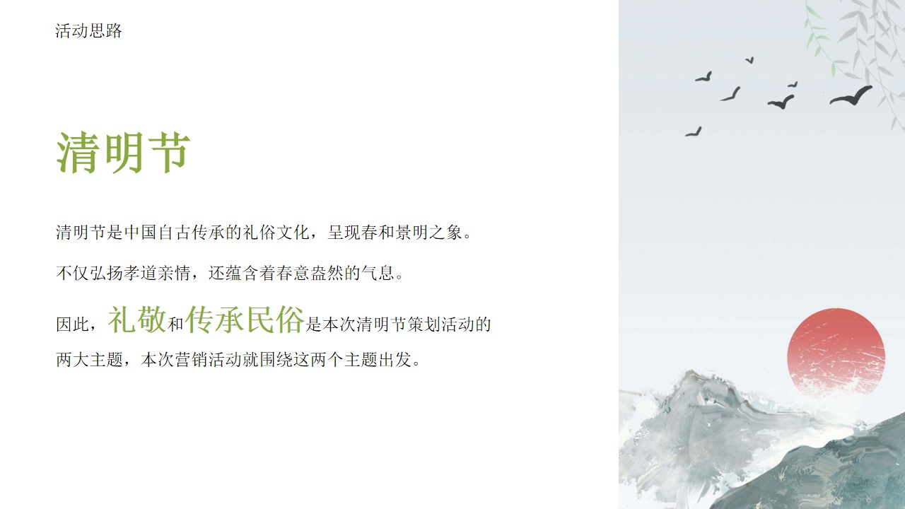 1710902475 a5edf932cf9929b - 清明节暖场（人间有味是清欢）文化汉服国朝主题方案