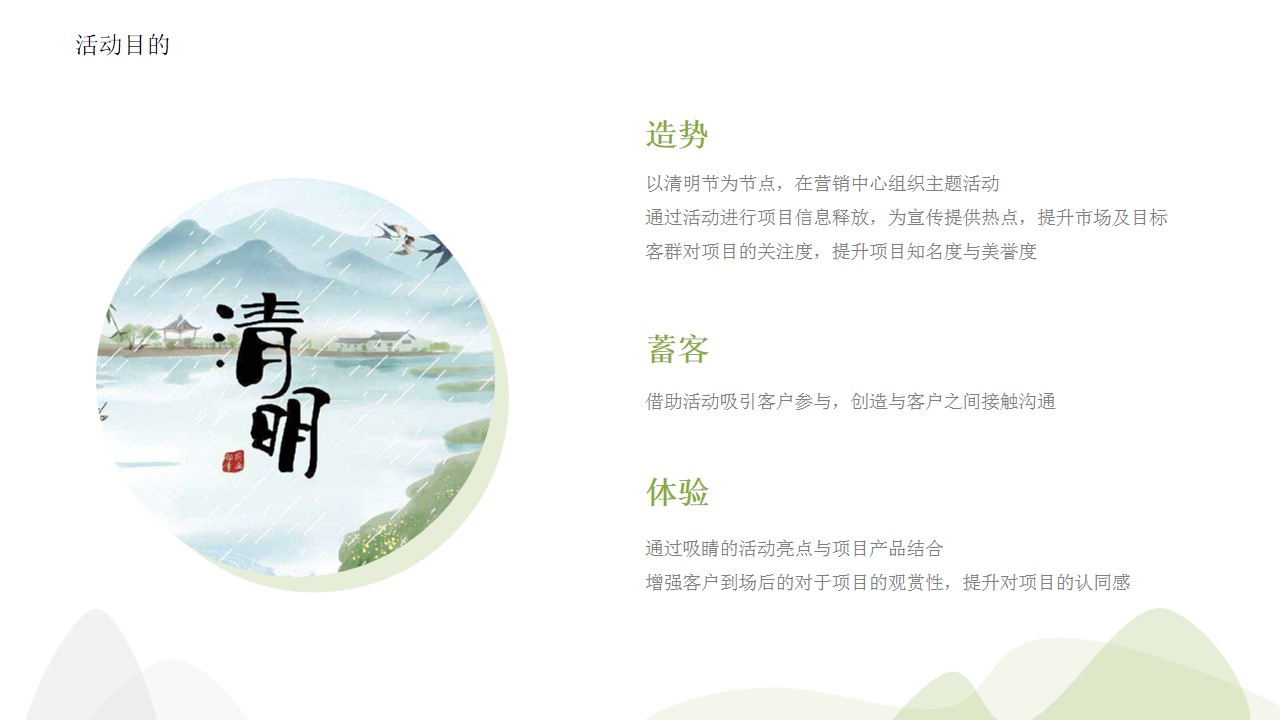 1710902482 50e3092c82ce78d - 清明节暖场（人间有味是清欢）文化汉服国朝主题方案
