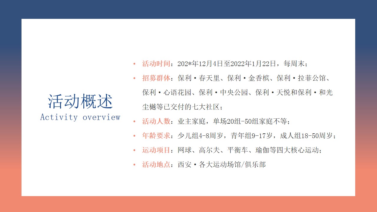 1710988415 42598eae9c79557 - 地产社群运动主题社区活动策划方案