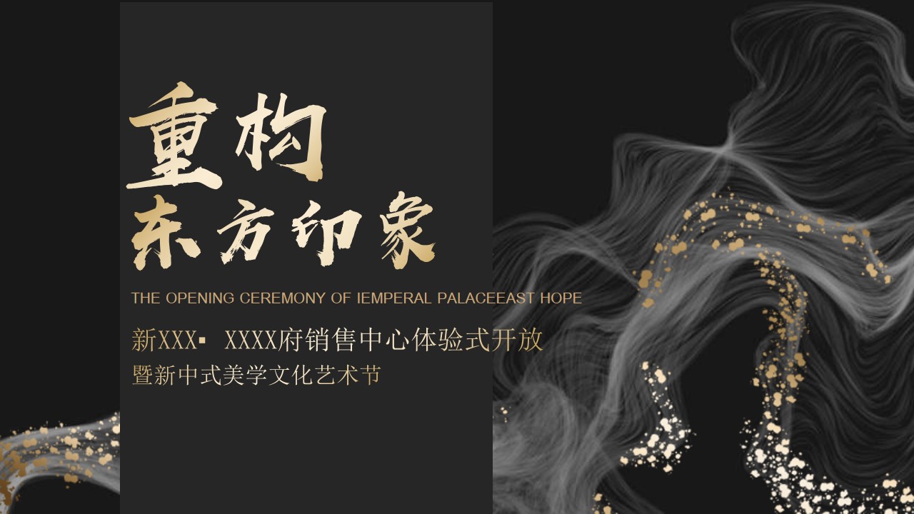 1710988474 561051a510bdcc5 - 地产项目销售中心开放暨新中式美学文化艺术节方案