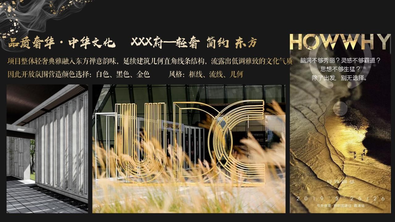 1710988543 0f927bc20e699d3 - 地产项目销售中心开放暨新中式美学文化艺术节方案