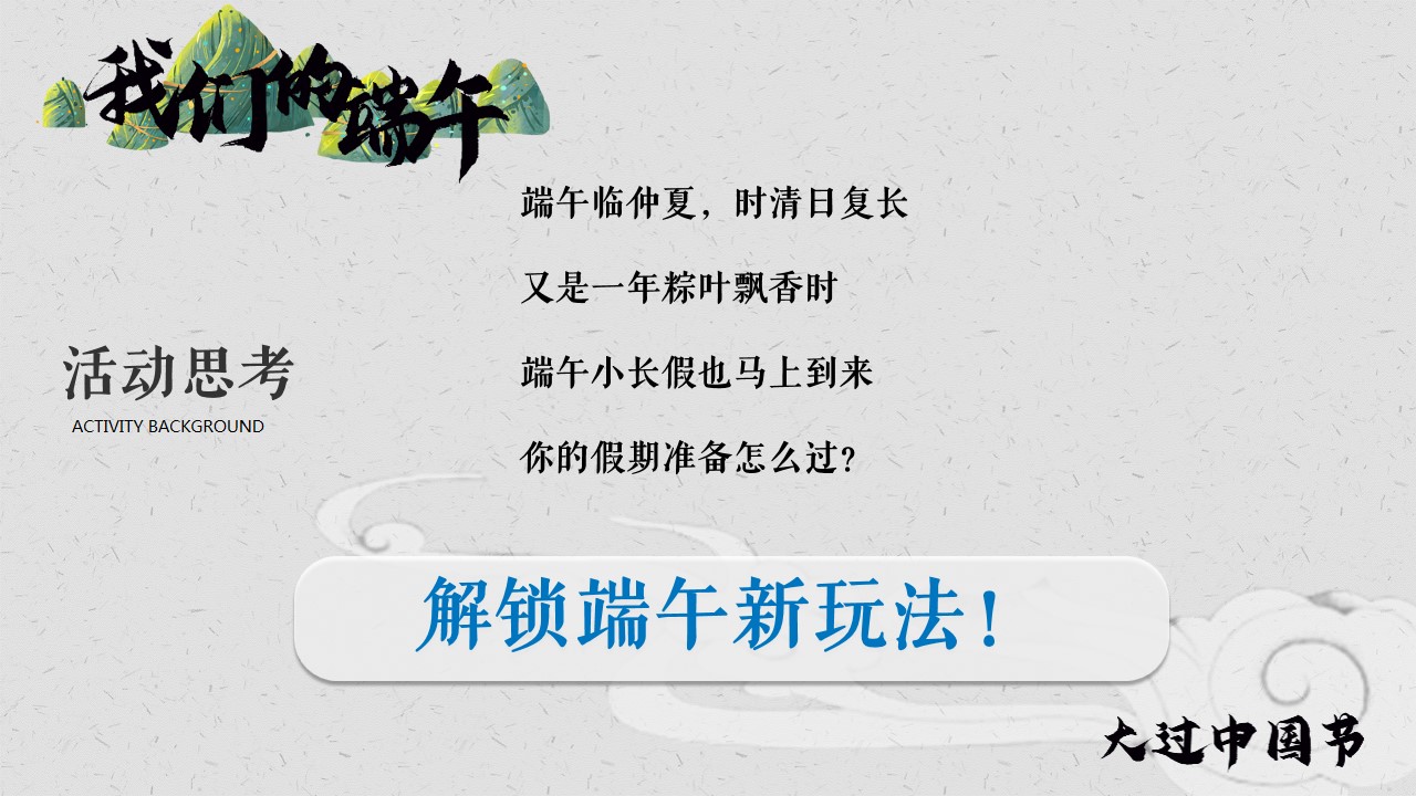 1710988644 dcfa053177d01f6 - 房地产五月初五端午节暖场活动策划方案