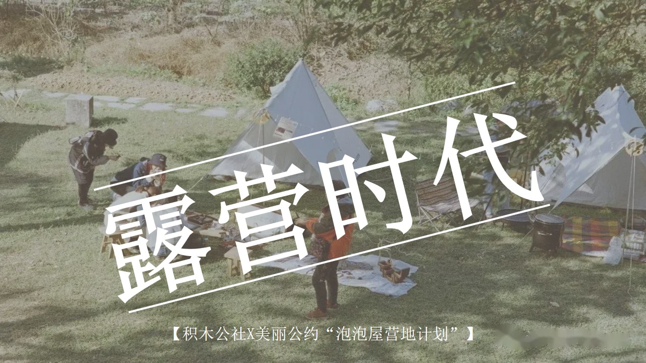1710988721 561051a510bdcc5 - 户外露营时代徒步文旅体验活动策划方案