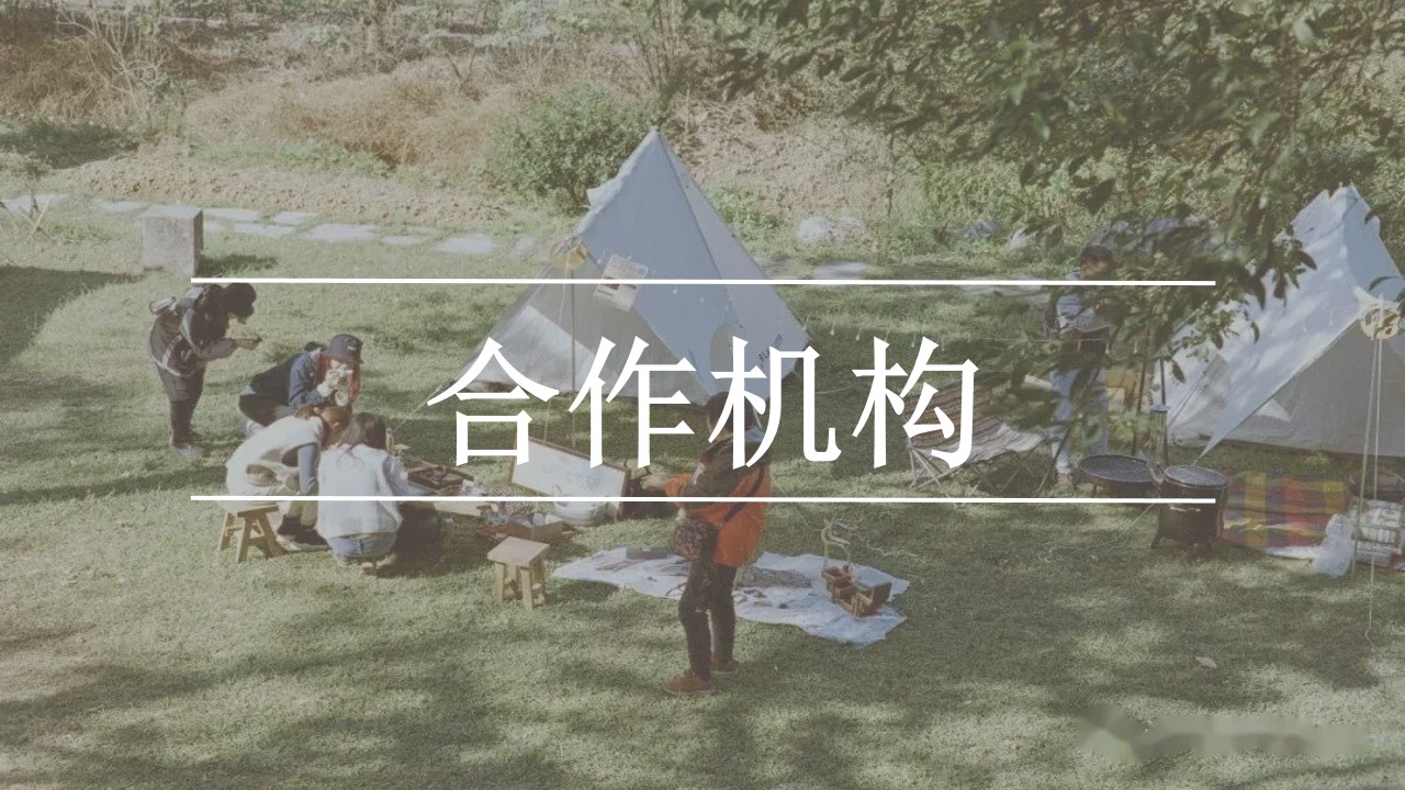 1710988773 42598eae9c79557 - 户外露营时代徒步文旅体验活动策划方案