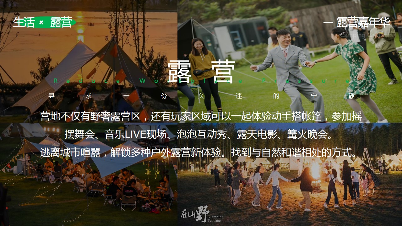 1710988908 0f927bc20e699d3 - 景区春季露营团建（春日营地_一起趣野）主题活动方案