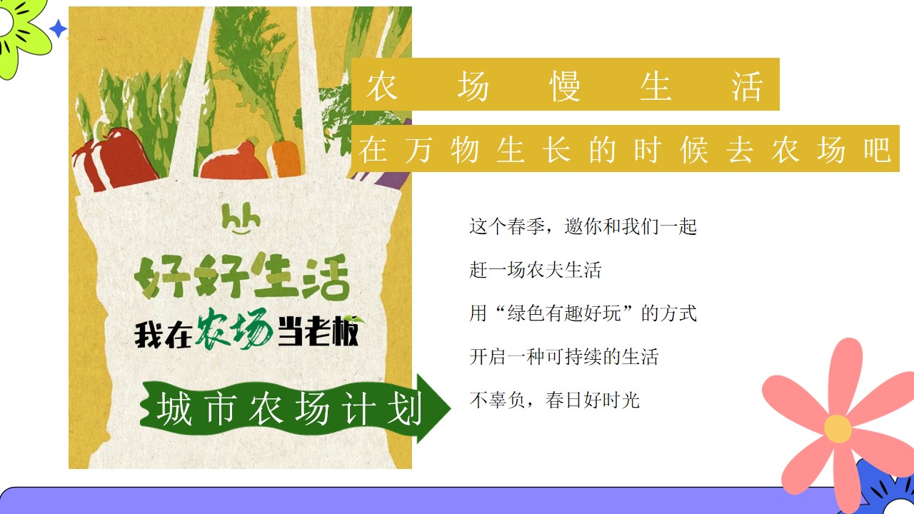 1710989092 a226fd4163bf13c - 骑马种植体验手作美食（我在农场当老板）地产团建嘉年华活动游园