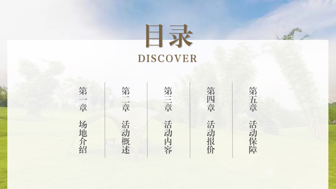 1710989229 a226fd4163bf13c - 亲子休闲娱乐公司团建向往的生活家庭日活动策划方案