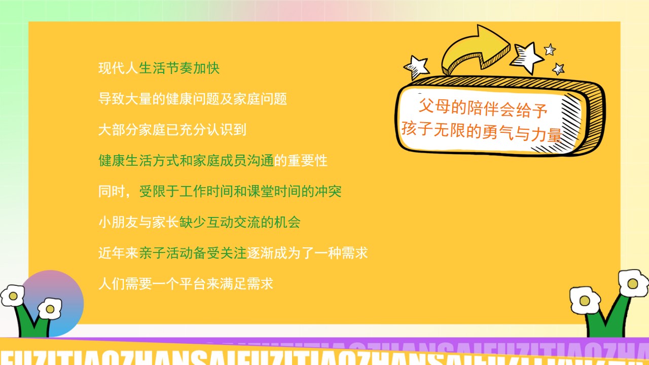 1710989339 dcfa053177d01f6 - 亲子运动会秋季运动会地产活动方案