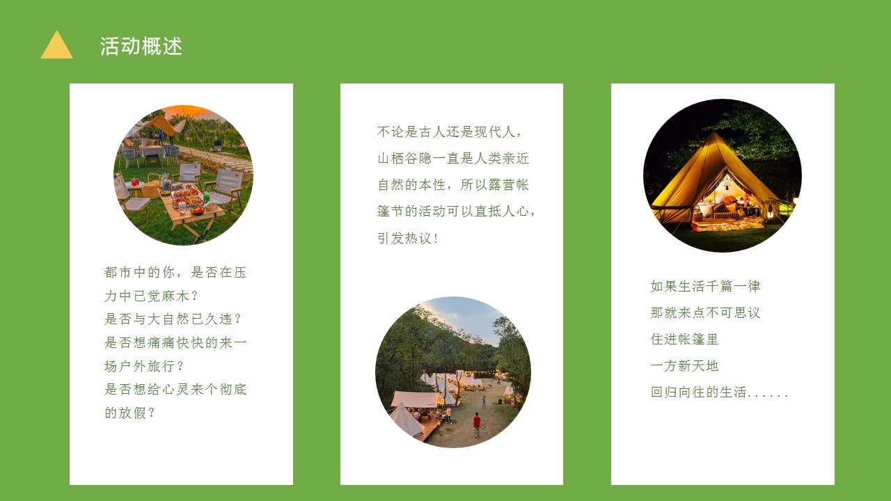 1711092842 dcfa053177d01f6 - “踏青出游”春季互动团建活动策划方案