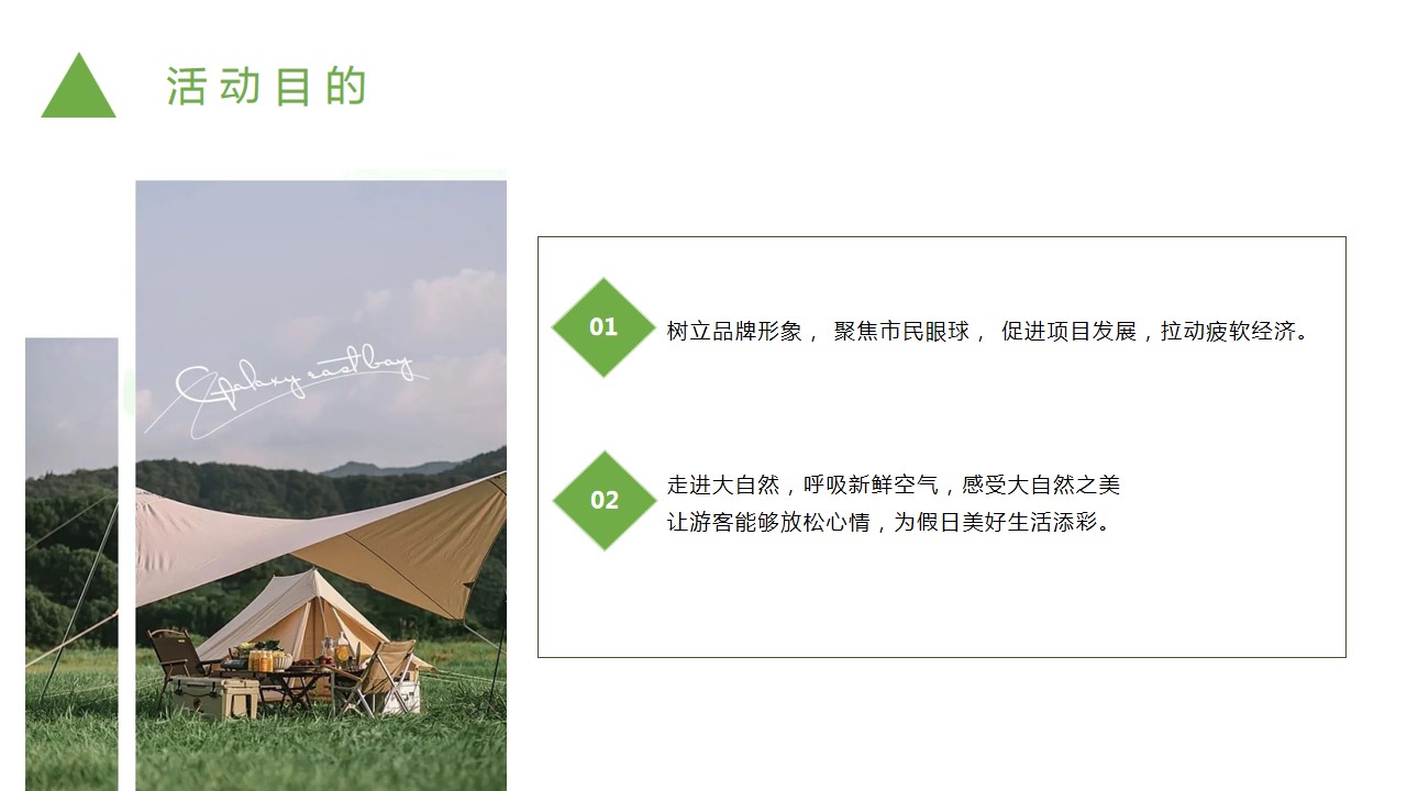 1711092865 42598eae9c79557 - “踏青出游”春季互动团建活动策划方案