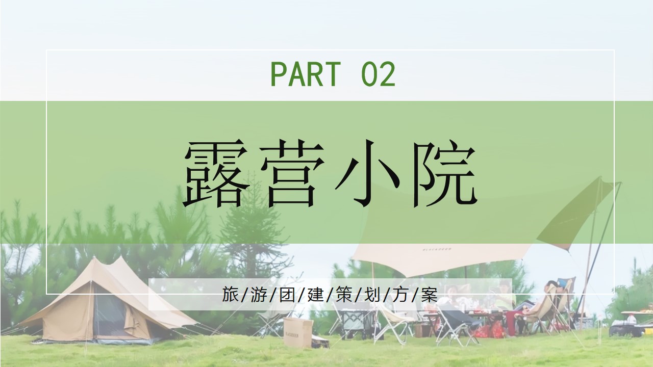 1711092871 d14efb4b491c1b2 - “踏青出游”春季互动团建活动策划方案