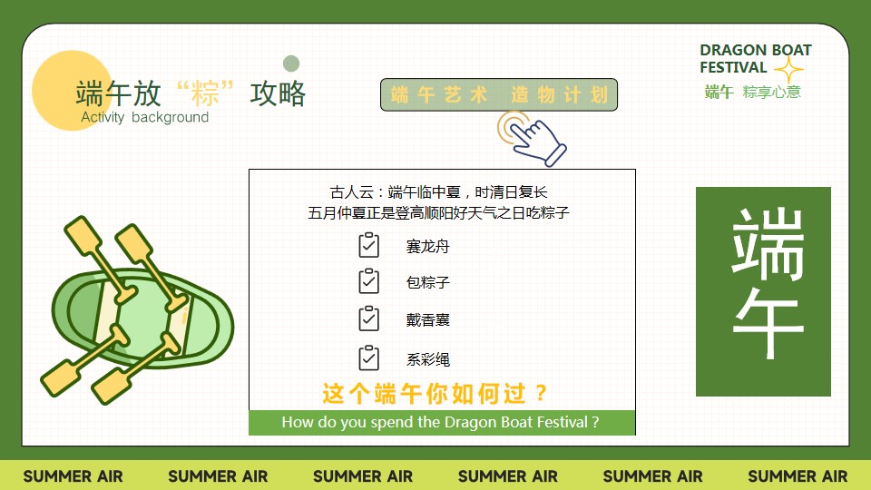 1711093386 a226fd4163bf13c - 【Fun粽一夏 趣玩华都】端午节暖场活动方案