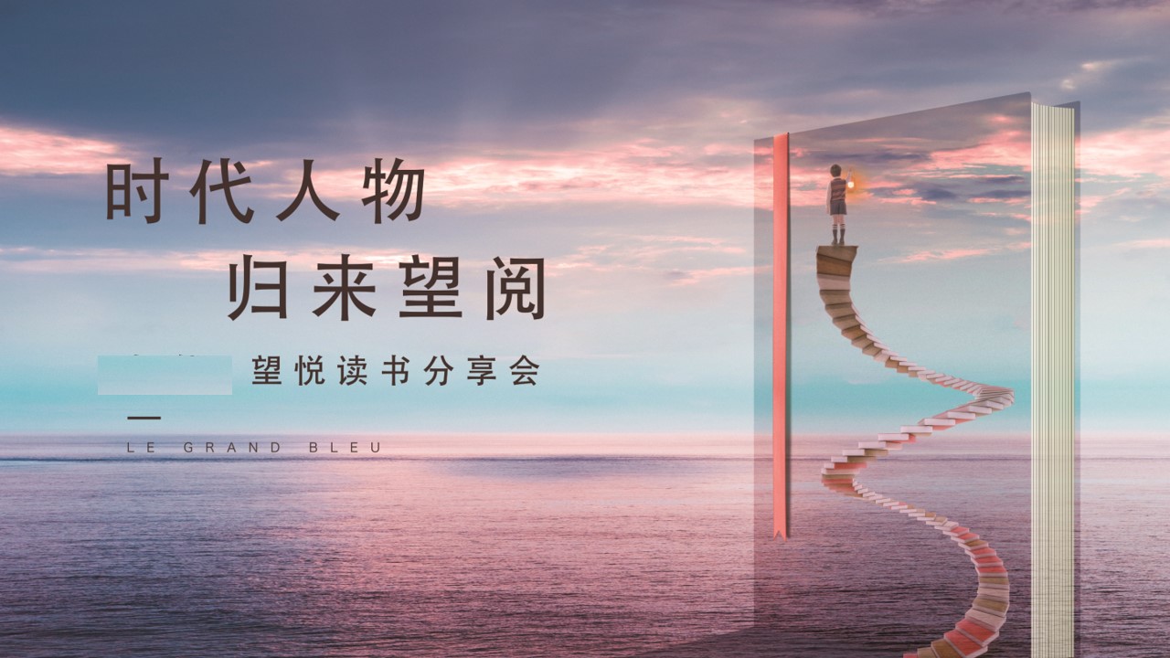 1711093801 561051a510bdcc5 - 读书分享会住房地产艺术节活动策划