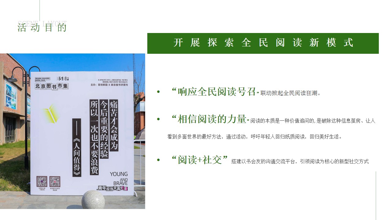 1711093831 a226fd4163bf13c - 读书分享会住房地产艺术节活动策划