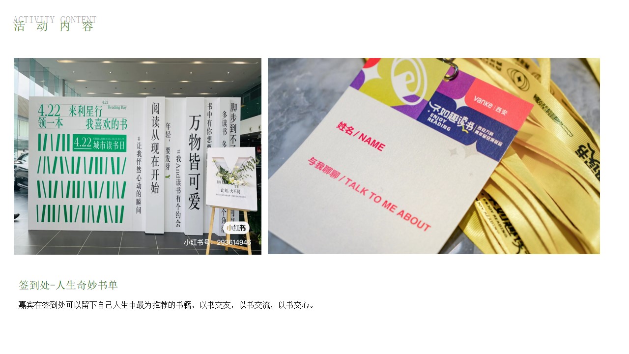 1711093854 d14efb4b491c1b2 - 读书分享会住房地产艺术节活动策划
