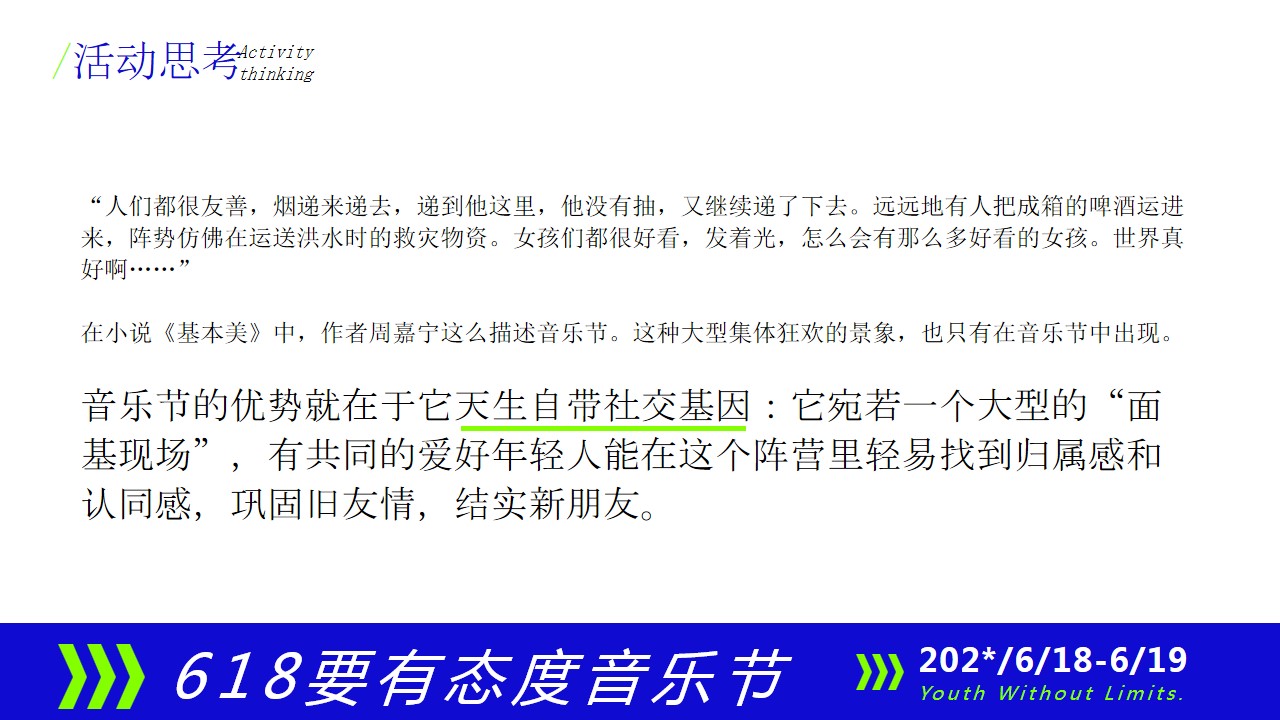 1711338557 a226fd4163bf13c - 618要有态度音乐节潮流跨界合作活动方案