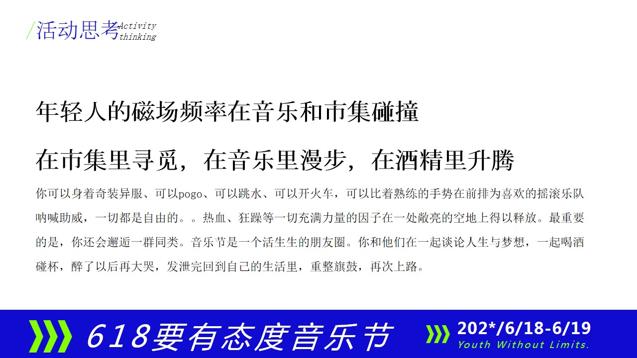 1711338573 42598eae9c79557 - 618要有态度音乐节潮流跨界合作活动方案