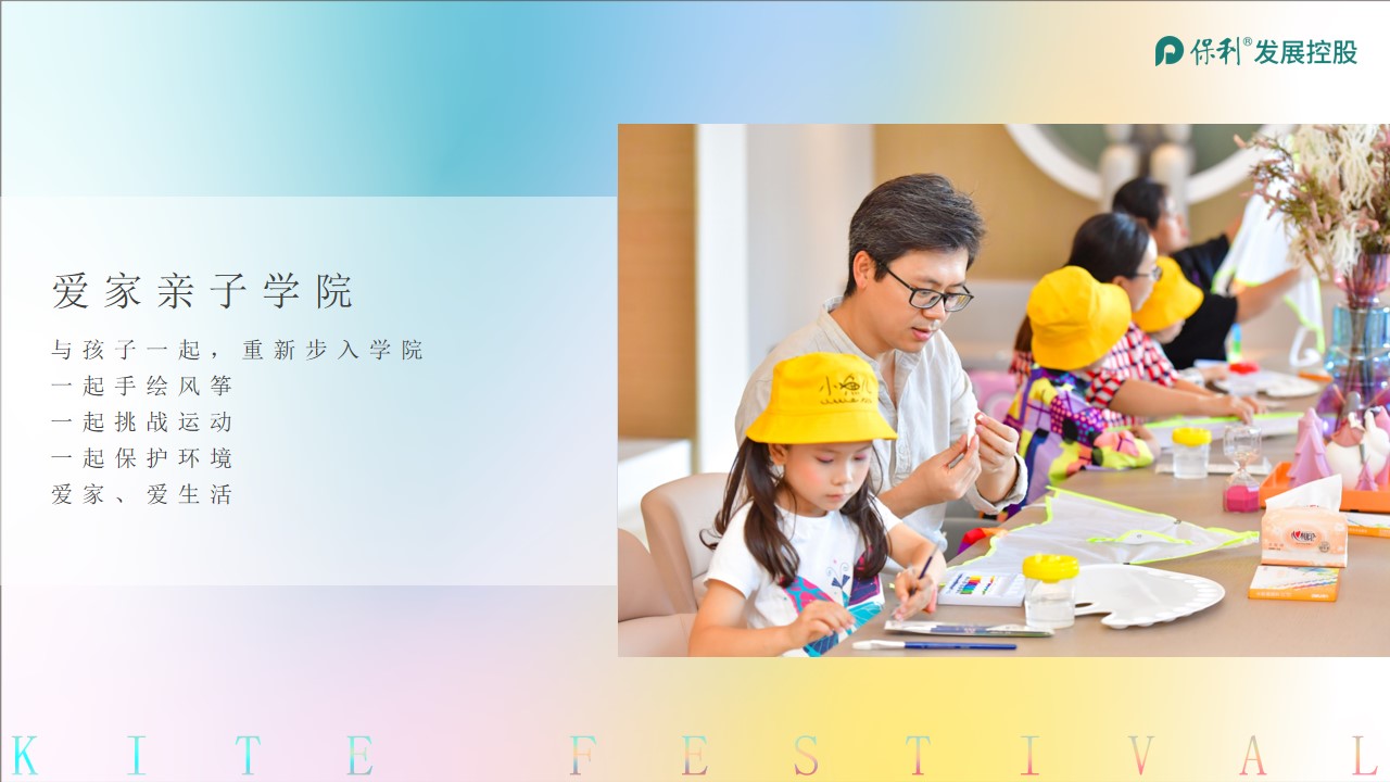 1711338772 a226fd4163bf13c - 保利“我把春天送给你”风筝节暖场活动方案