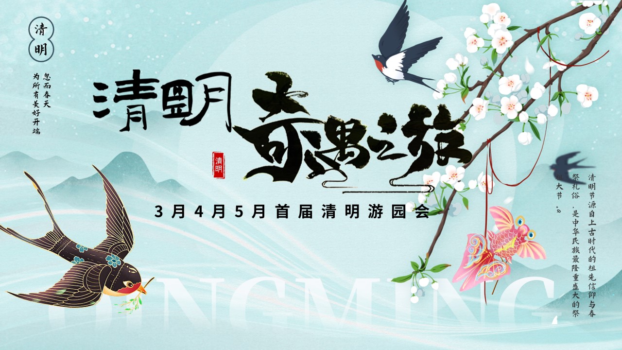 1711343329 561051a510bdcc5 - 清明游园会非遗美食地产嘉年华活动策划方案