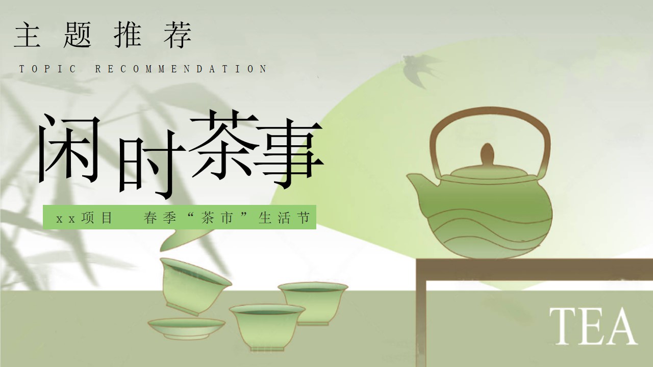 1711442322 b207e1016ea0a91 - ”闲时茶事“文旅春季茶生活节（古风茶市集，茶叶节开幕式）开采节活动方案