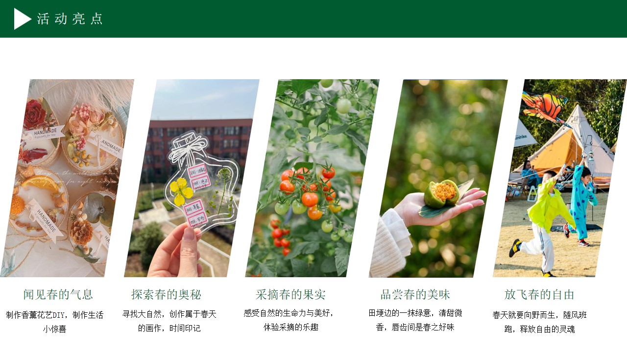 1711442464 b207e1016ea0a91 - 3月春季趣味露营生活服务生活节活动策划方案