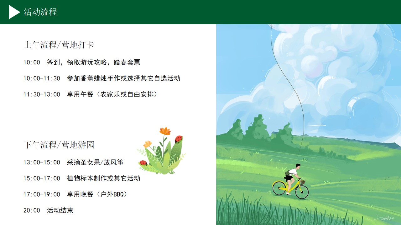 1711442479 d14efb4b491c1b2 - 3月春季趣味露营生活服务生活节活动策划方案