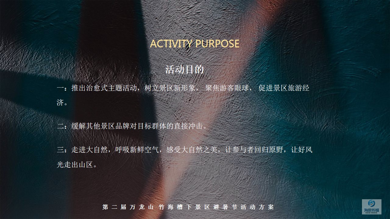 1711442601 42598eae9c79557 - 2024第二届避暑节活动方案