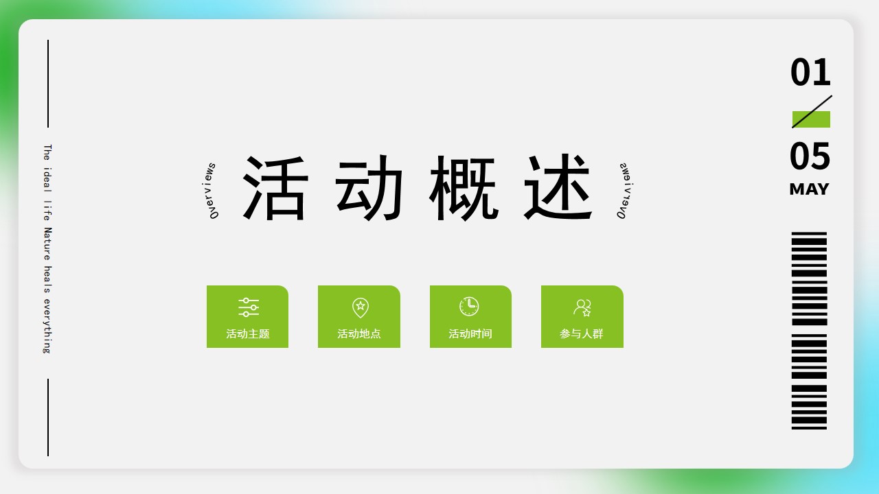 1711443009 50e3092c82ce78d - 商场四月劳动节森系地产嘉年华活动方案