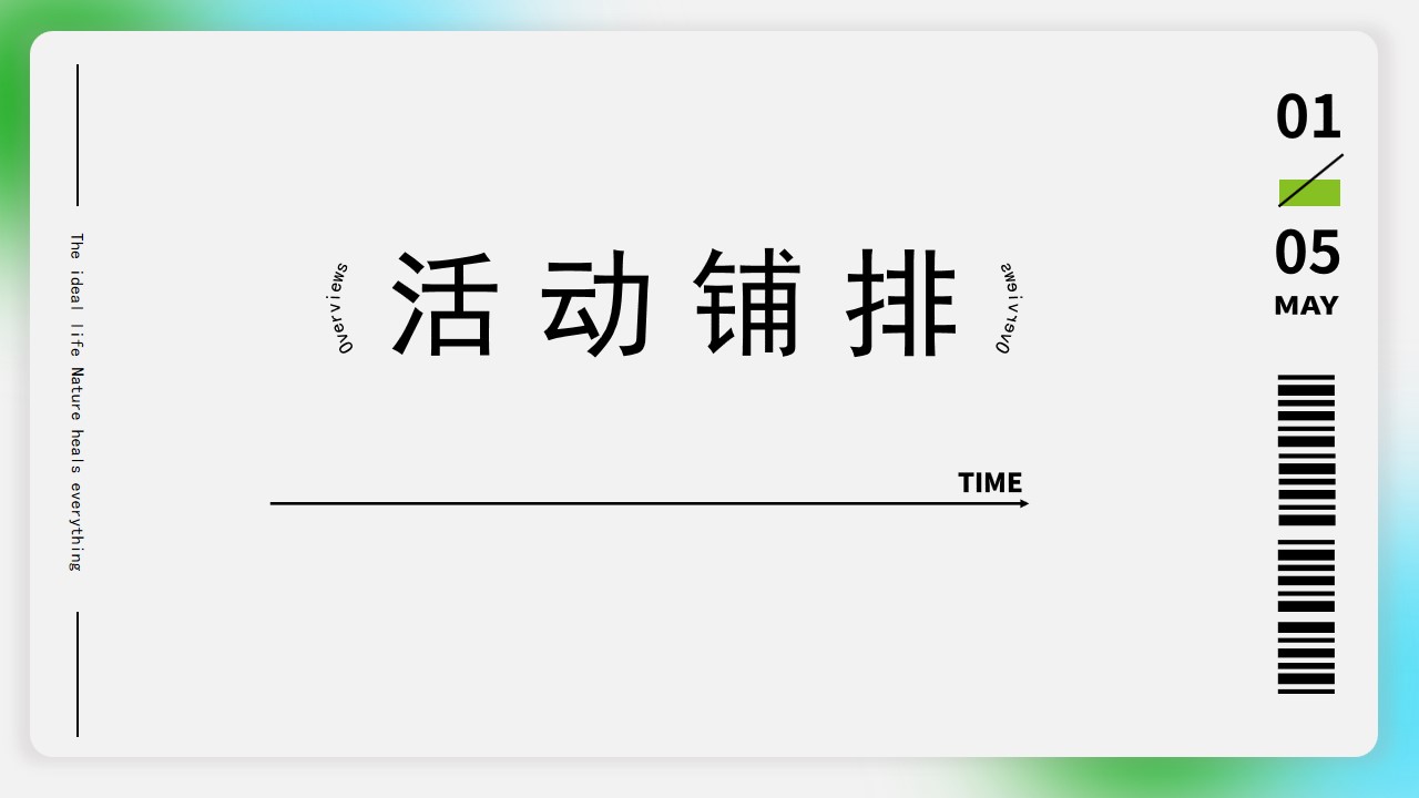 1711443032 b207e1016ea0a91 - 商场四月劳动节森系地产嘉年华活动方案