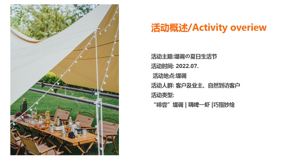 1711443143 dcfa053177d01f6 - 夏日生活节露营休闲娱乐音乐节活动策划方案