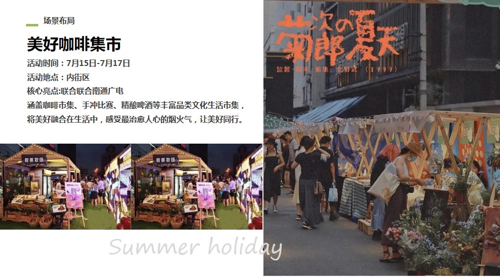 1711443168 42598eae9c79557 - 夏日生活节露营休闲娱乐音乐节活动策划方案