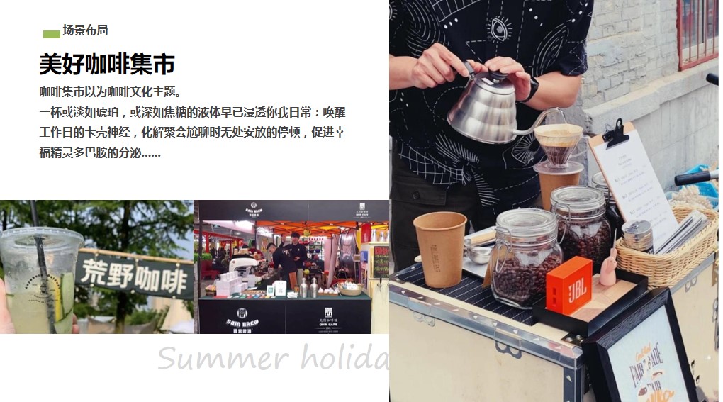 1711443176 d14efb4b491c1b2 - 夏日生活节露营休闲娱乐音乐节活动策划方案