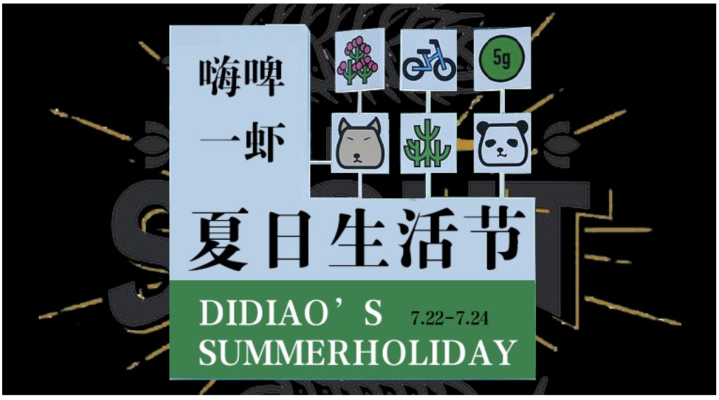1711443184 0f927bc20e699d3 - 夏日生活节露营休闲娱乐音乐节活动策划方案