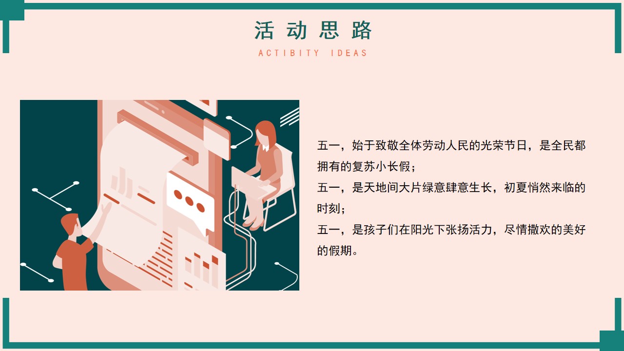 1711506121 dcfa053177d01f6 - 地产暖场五一完美假期计划主题活动策划方案