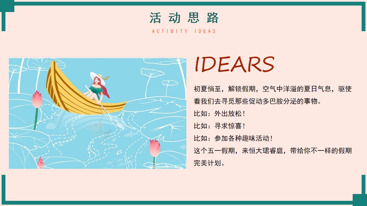 1711506128 a226fd4163bf13c - 地产暖场五一完美假期计划主题活动策划方案
