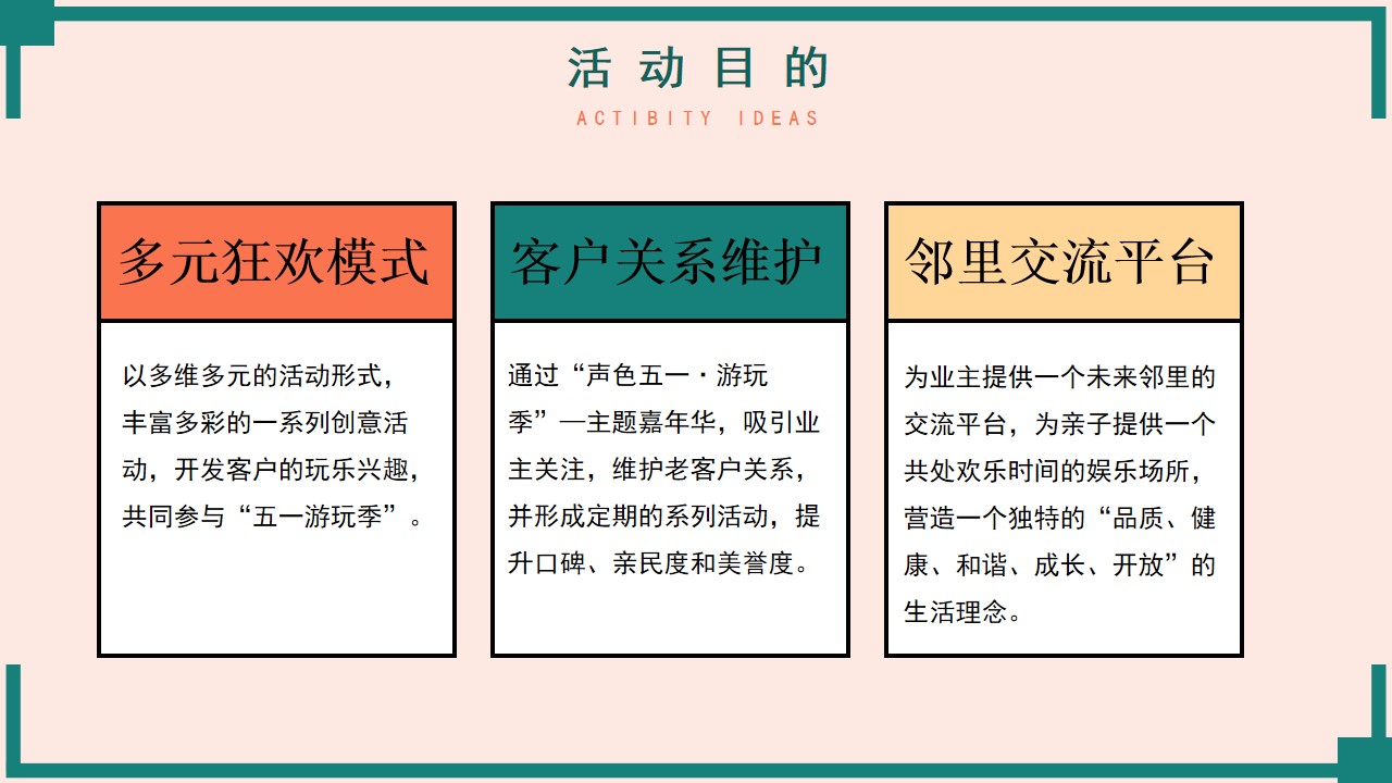 1711506146 42598eae9c79557 - 地产暖场五一完美假期计划主题活动策划方案