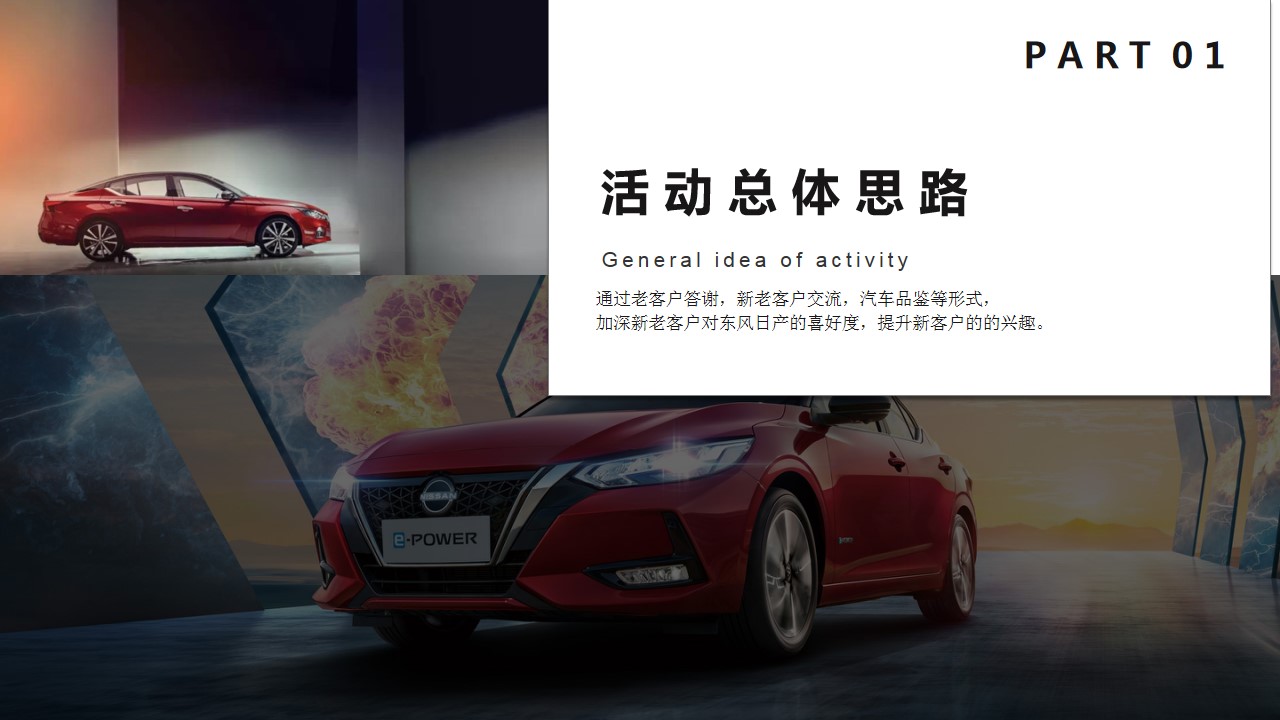 1711506653 50e3092c82ce78d - 东风汽车自驾体验嘉年华活动策划方案