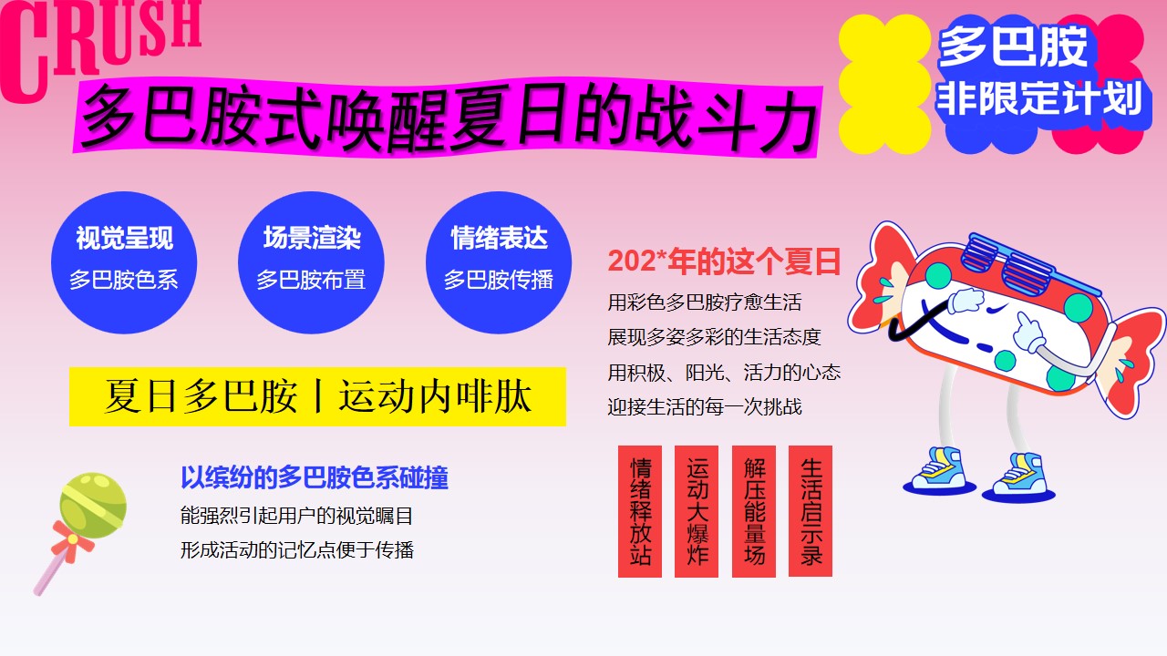 1711506994 b207e1016ea0a91 - 暑期夏日多巴胺文艺市集运动生活节