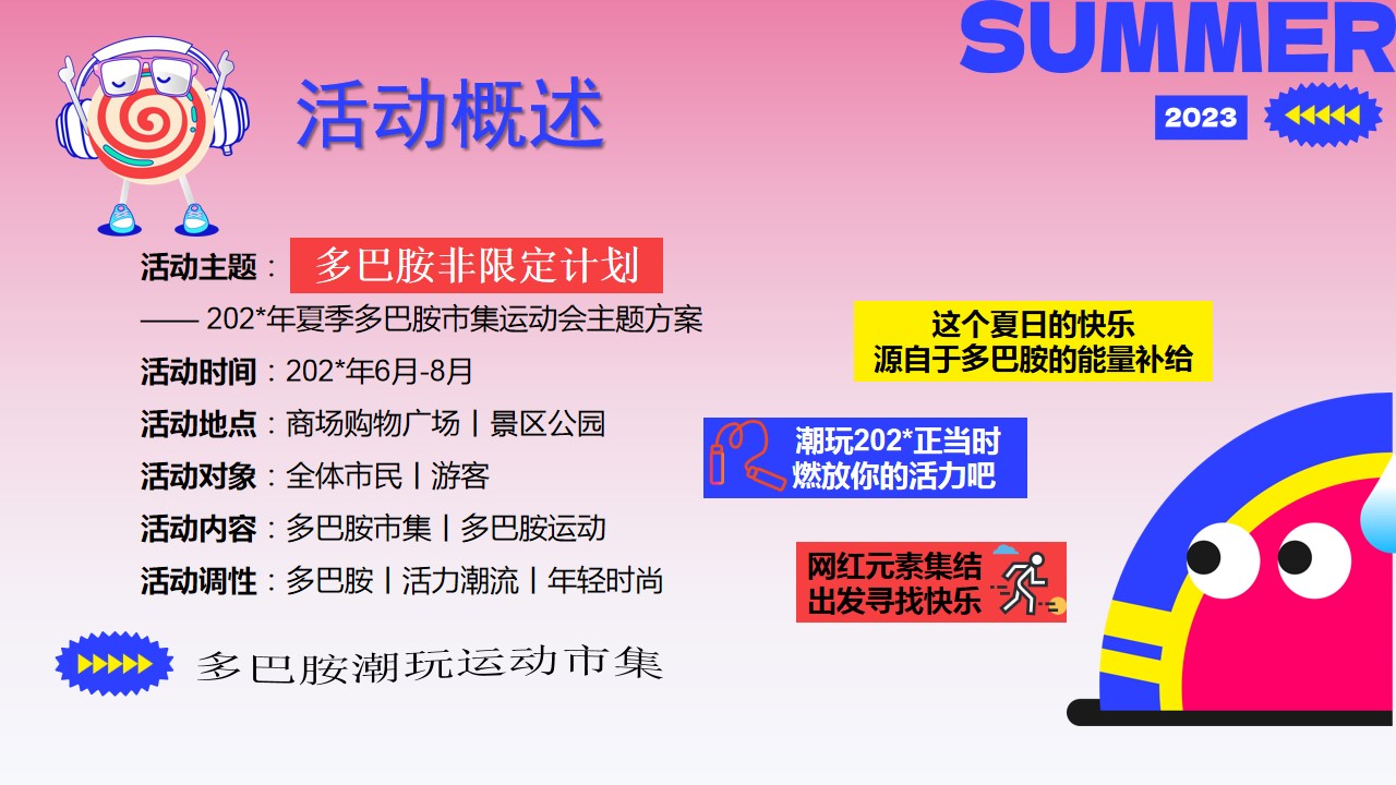 1711507008 d14efb4b491c1b2 - 暑期夏日多巴胺文艺市集运动生活节