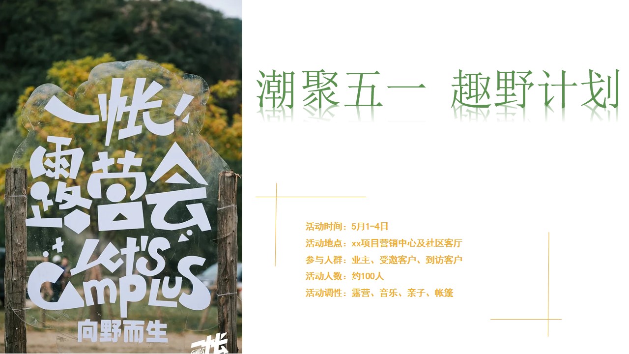 1711507323 b207e1016ea0a91 - 五一劳动节（露营小型户外草坪音乐会）活动策划方案