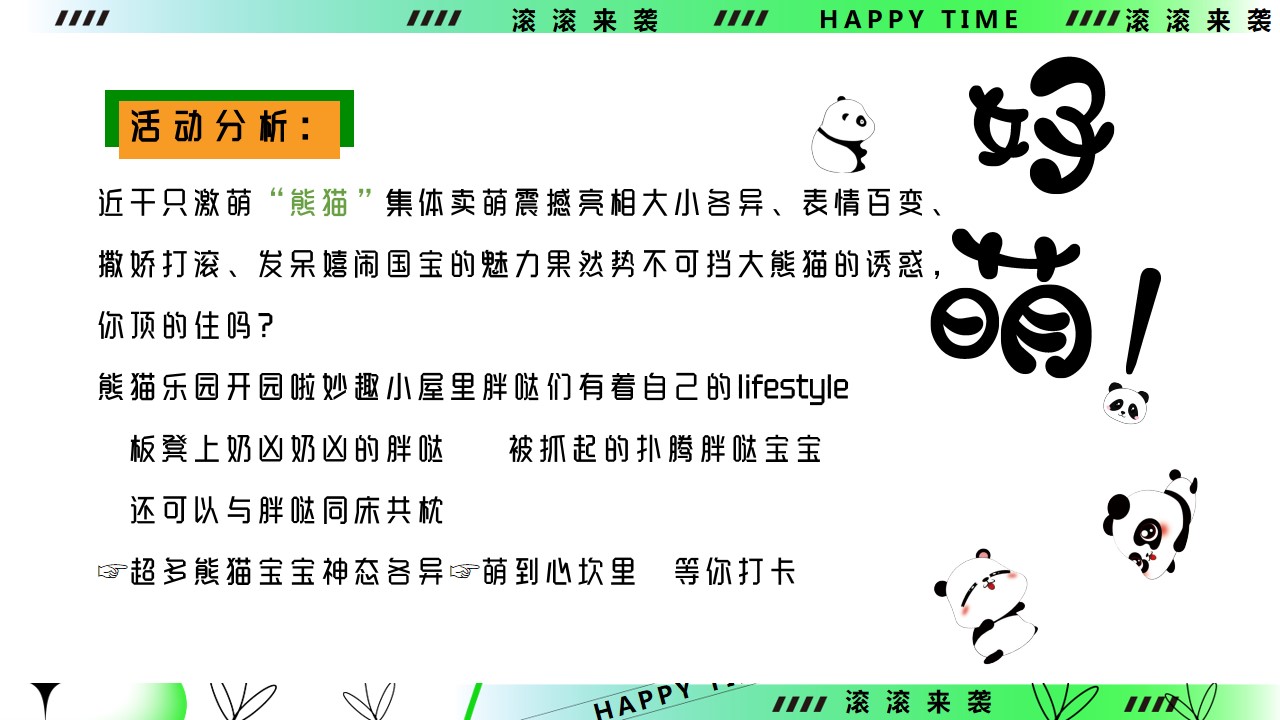 1711507454 50e3092c82ce78d - 五一劳动节熊猫主题嘉年华活动方案