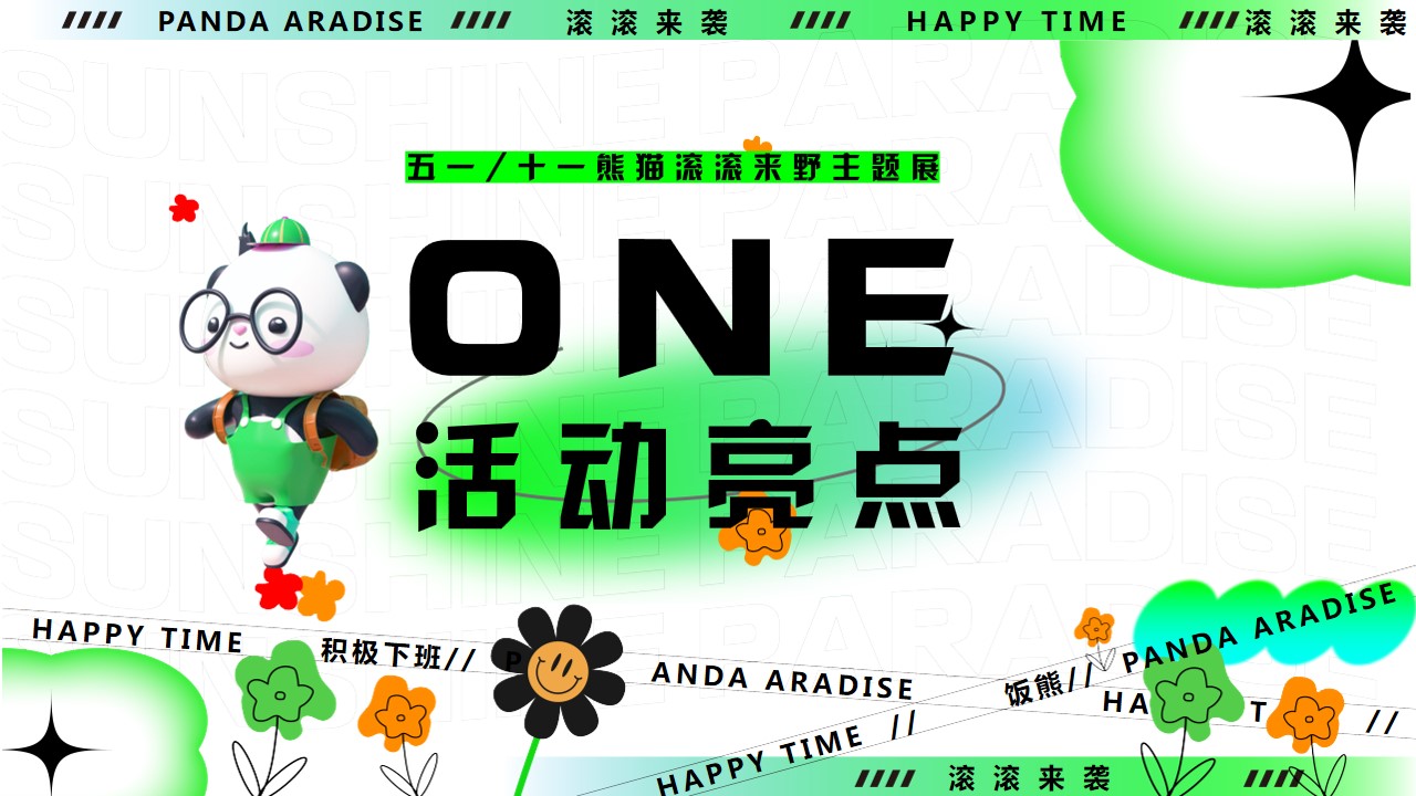 1711507483 42598eae9c79557 - 五一劳动节熊猫主题嘉年华活动方案