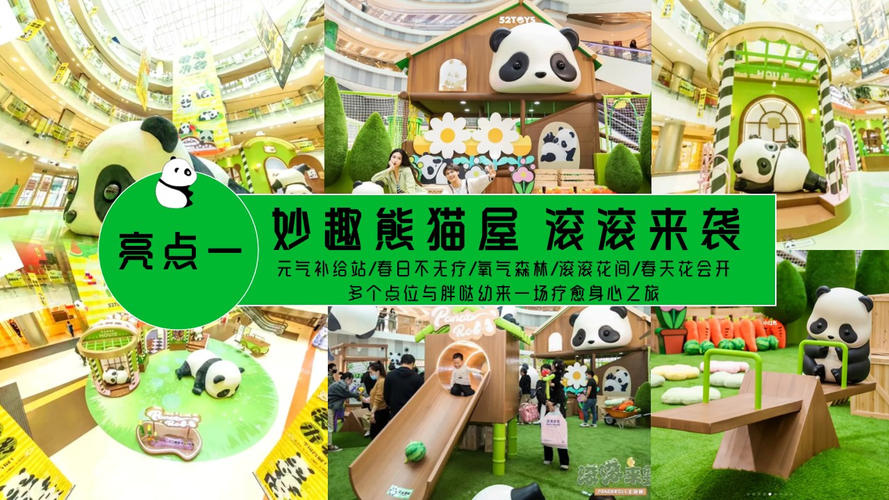 1711507490 d14efb4b491c1b2 - 五一劳动节熊猫主题嘉年华活动方案