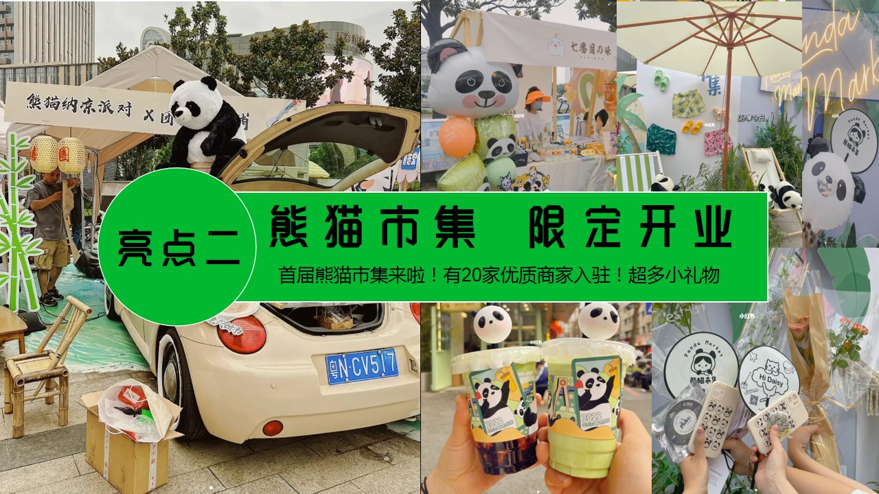 1711507498 0f927bc20e699d3 - 五一劳动节熊猫主题嘉年华活动方案