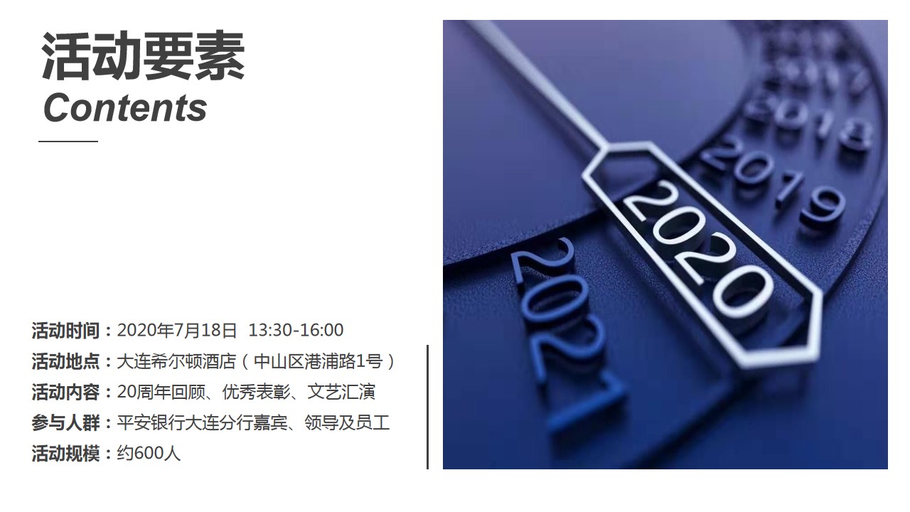 1711593391 50e3092c82ce78d - 甘载平安 大有可为-周年庆典系列活动执行计划方案