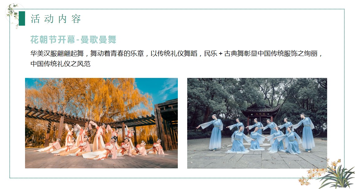 1711692621 d14efb4b491c1b2 - “岁时之花 衣礼华夏”汉服花招节主题活动策划方案