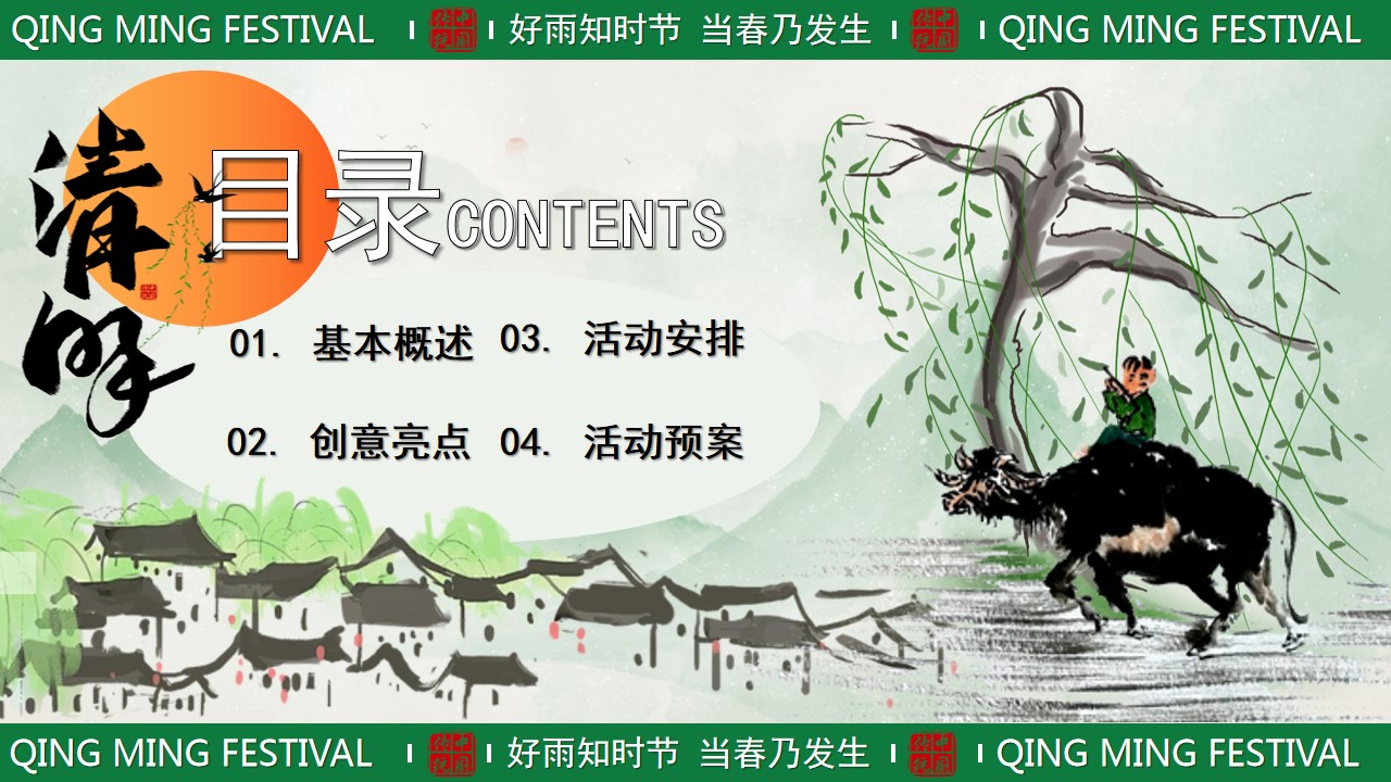 1711692939 dcfa053177d01f6 - 2024年清明古风游园会活动策划方案