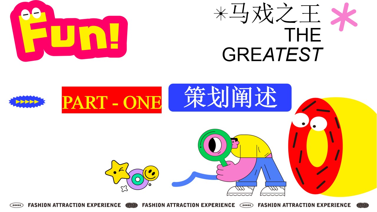 1711693293 50e3092c82ce78d - 商场周年庆碧乐城1周年马戏节狂欢盛典活动方案